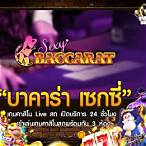 บาคาร่าเซกซี่